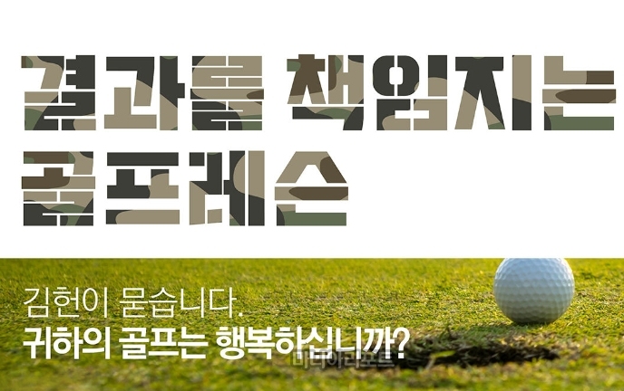 ▲사진_행복골프훈련소홈페이지캡쳐