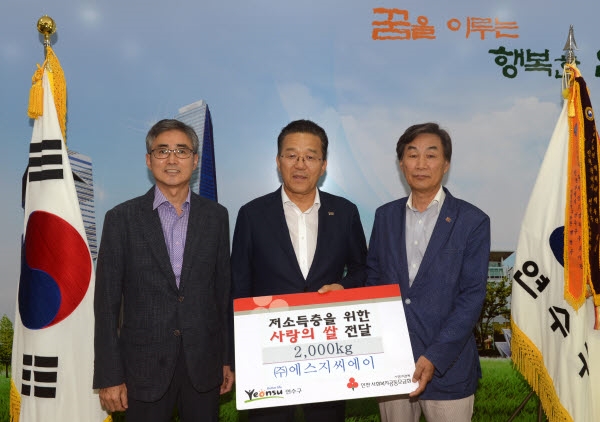 에스지씨에이, 연수구에 쌀 2000kg 기부