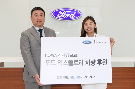 김지영, 수입차 Ford와 후원계약 체결
