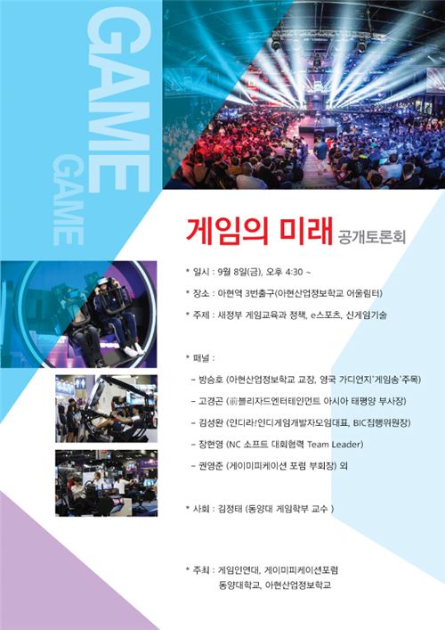 [이슈] 동양대 '대한민국 게임의 미래와 발전' 공개토론회 개최