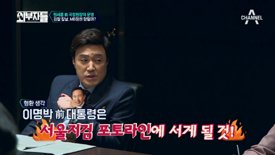 "MB, 검찰 포토라인에 서게 될 것"
