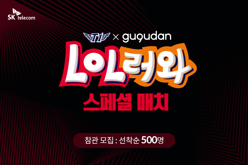 SK텔레콤 T1, 걸그룹 '구구단'과 스페셜 매치 펼친다