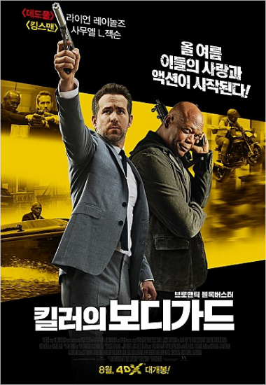 뒷심있는 흥행 '킬러의 보디가드' 100만 돌파