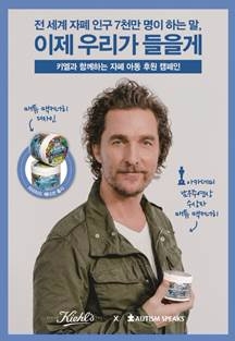 키엘X매튜 맥커너히 ‘울트라 훼이셜 크림’ 리미티드 에디션 출시