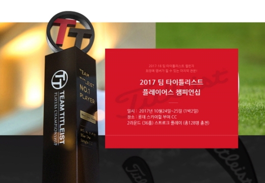 팀타이틀리스트 플레이어스 챔피언십 열린다