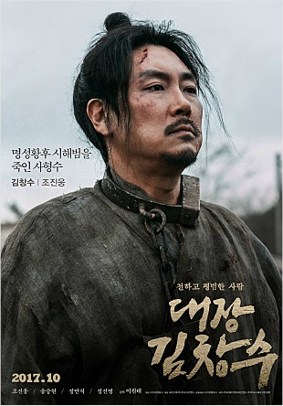 '대장 김창수' 조진웅이 보여 줄 '청년 김구'의 시간들