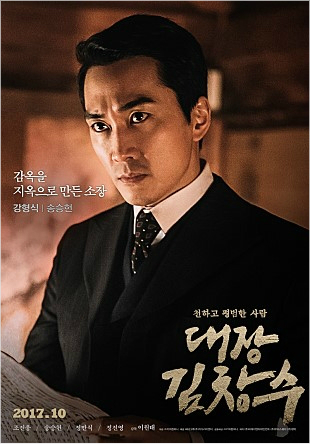 '대장 김창수' 조진웅이 보여 줄 '청년 김구'의 시간들