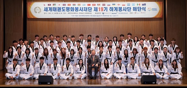 이중근 세계태권도평화봉사재단 총재가 지난달 28일 서울 중구 대한상공회의소 국제회의장에서 열린 '제19기 태권도평화봉사단 해단식'에 참석해 참석자들과 기념촬영을 하고 있다. (사진=세계태권도평화봉사재단 제공)