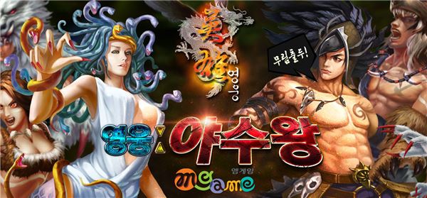 [이슈] 엠게임 '영웅 온라인', 7년만의 新캐릭터 '야수왕' 업데이트 