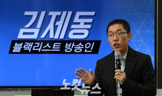 '블랙리스트' 김제동 "국정원 직원 와도 겁내지 말라"
