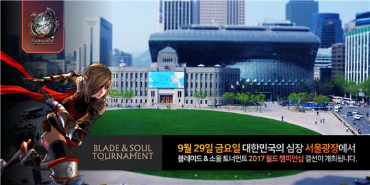 [이슈] 블소 토너먼트 2017 결선, 서울광장서 열린다