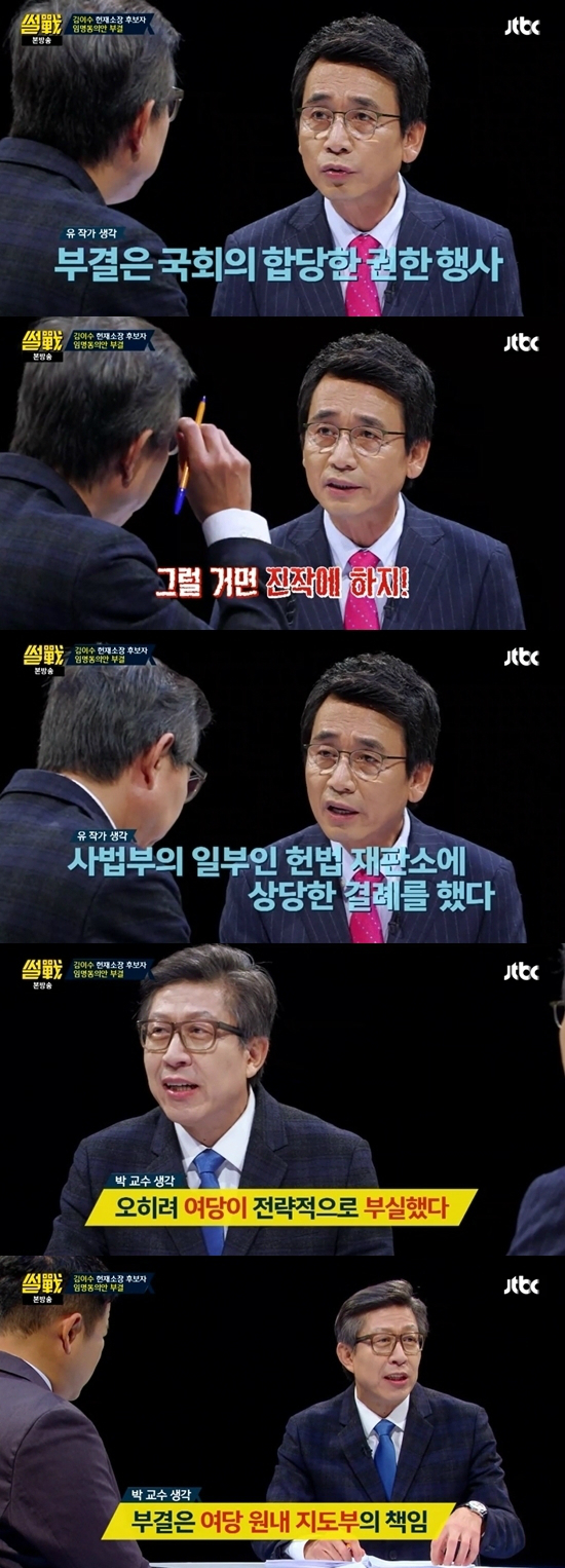 '김이수 부결'… 유시민 "사법부에 결례" 박형준 "여당 책임"