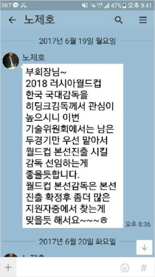 강경한 김호곤 부회장 "노 사무총장, 내용과 방법 부적절했다"