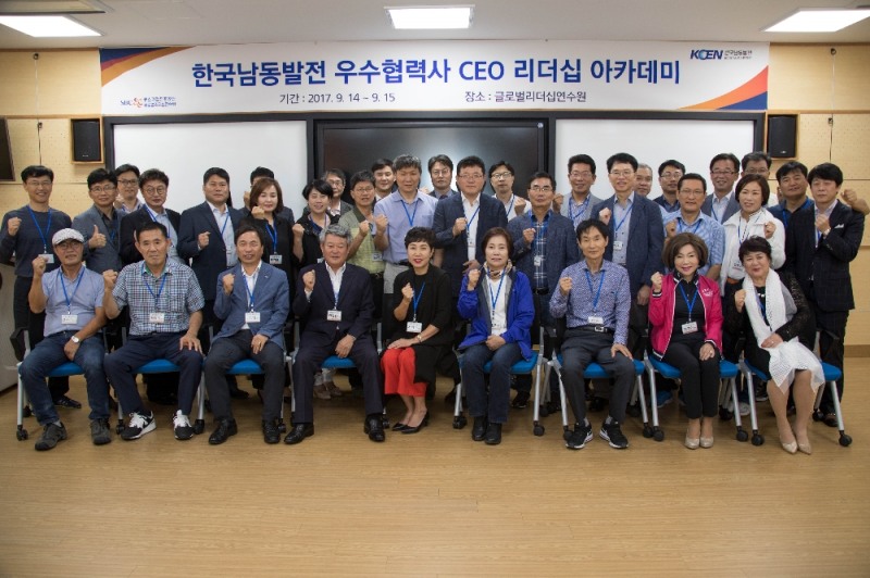 CEO리더십 아카데미 기념사진, (사진=한국남동발전)