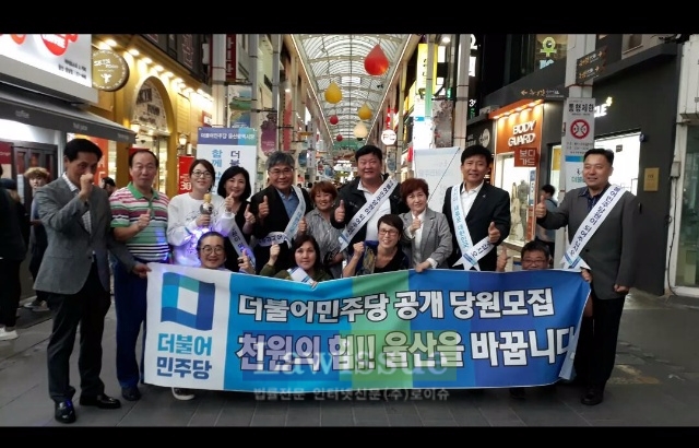 더불어민주당울산시당이 당원모집 홍보캠페인을 벌이고있다.
