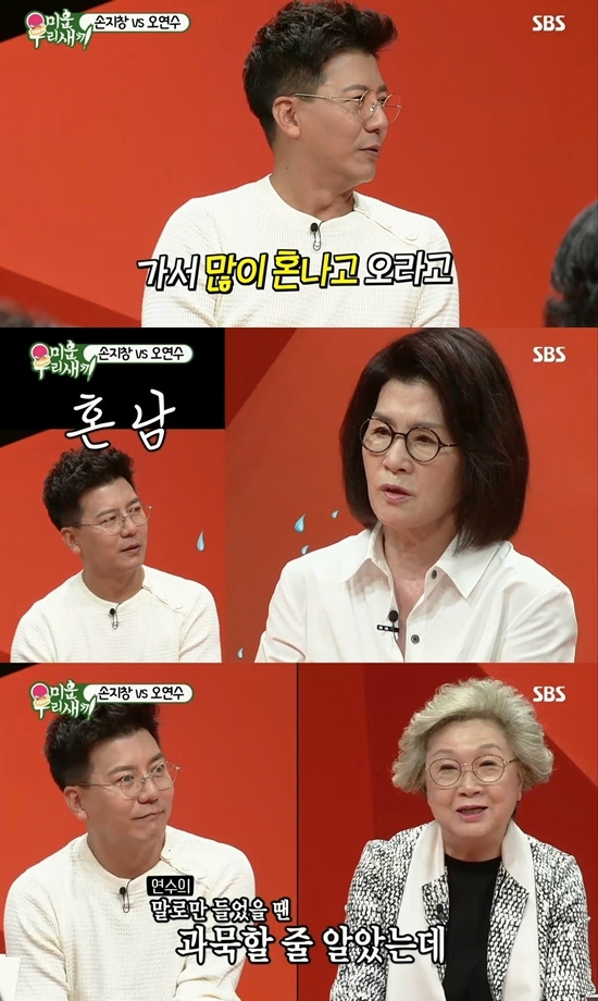 '미우새' 최고의 1분, 손지창의 가슴 절절한 '사부곡'