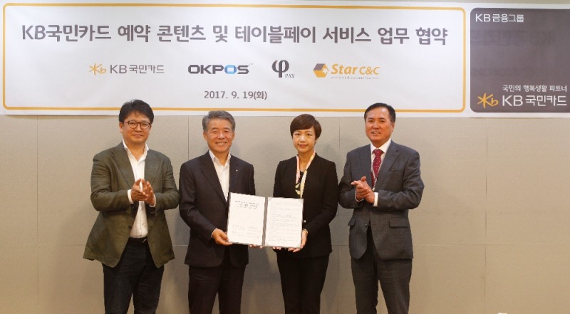 KB국민카드, 테이블 페이 업무협약 체결