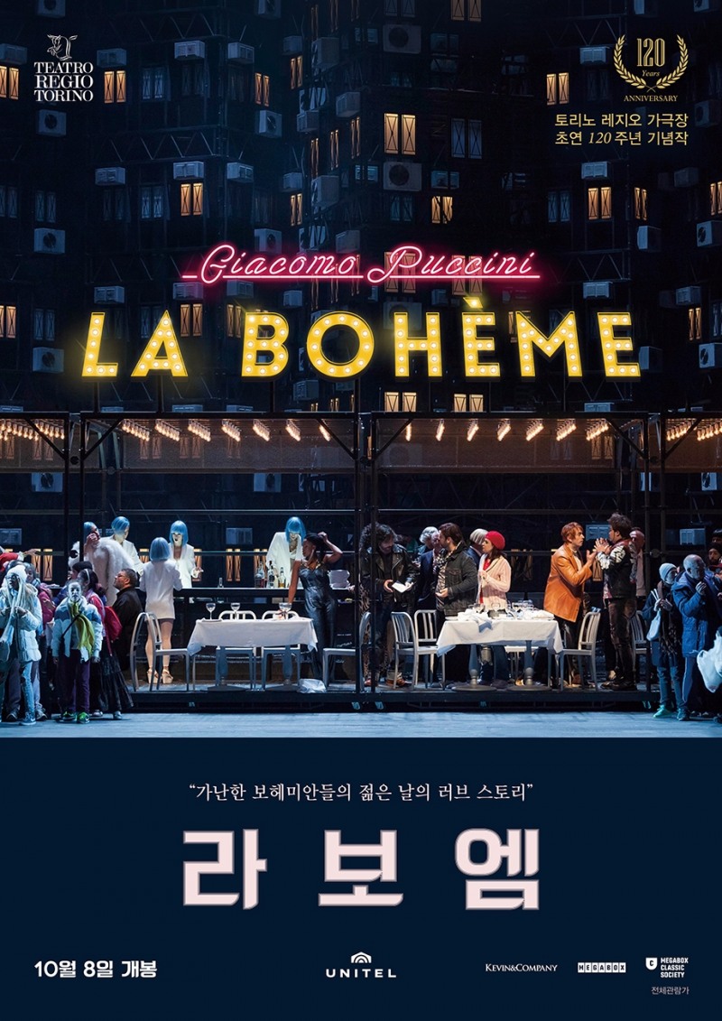 메가박스, 오페라 '라 보엠' 단독 상영