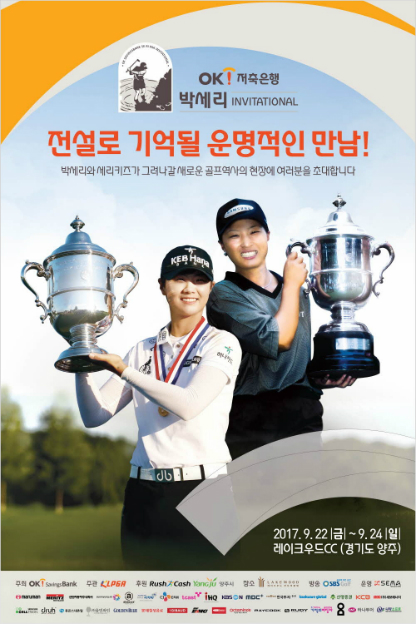 박성현, 올해 첫 국내 대회는 박세리 인비테이셔널
