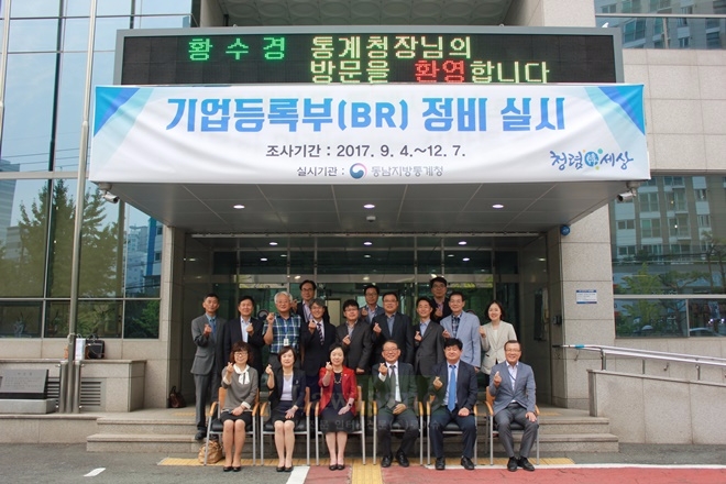 황수경 통계청장과 기념촬영을 하고 있다.