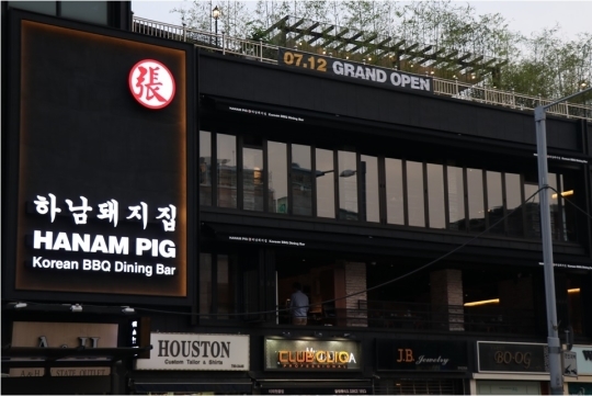 (사진=하남돼지집)