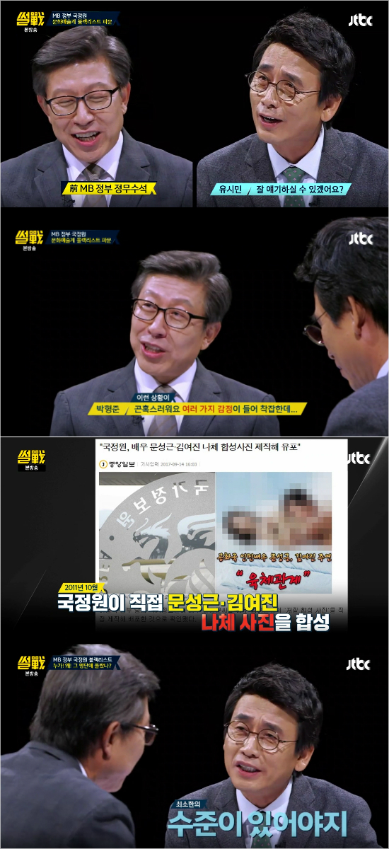 썰전 박형준, MB 블랙리스트 "곤혹스럽고 착잡해"