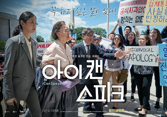 '위안부' 보는 따뜻한 시선 '아이 캔 스피크' 입소문