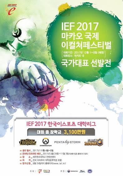 IEF, 한국이스포츠 대학리그 국가대표 선발전 예선 참가팀 모집