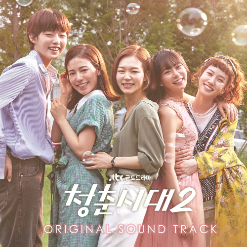 애드나인프로젝트 '차가운 바람…', '청춘시대2' OST로 만난다