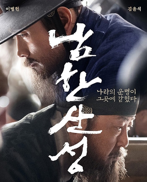 [이슈] 헝그리앱, 영화 '남한산성' 스페셜 시사회 초대권 증정 이벤트 진행