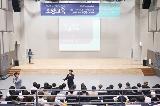 '알찬 강의'로 꾸려진 2017 e스포츠 선수 소양교육 성료