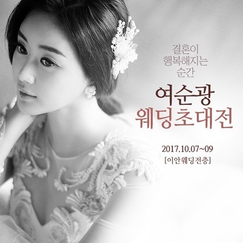 (사진=여순광웨딩박람회)