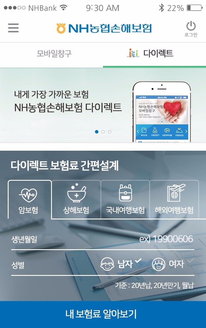 NH농협손보, 다이렉트 전용 보험상품 확대