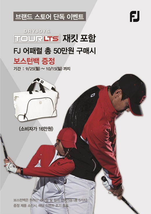 FJ, 한가위맞이 어패럴 구매 프로모션 실시