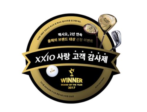 젝시오 사랑 고객 감사제 진행
