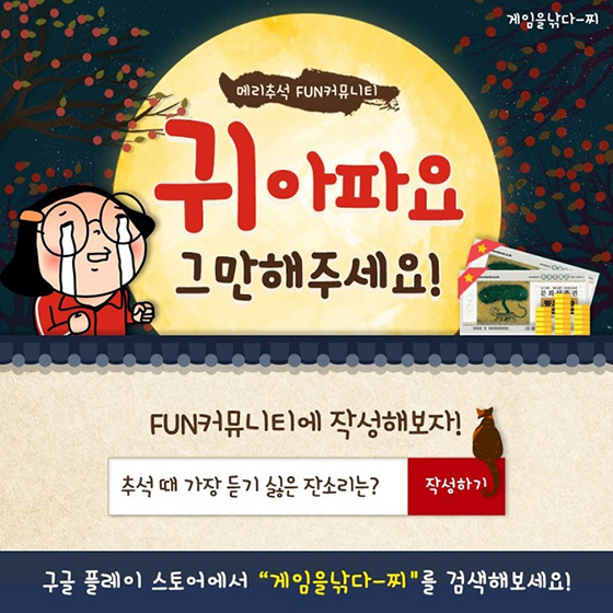 [이슈] 게임 추천 어플 '찌', 문화상품권 지급 추석맞이 이벤트 개최