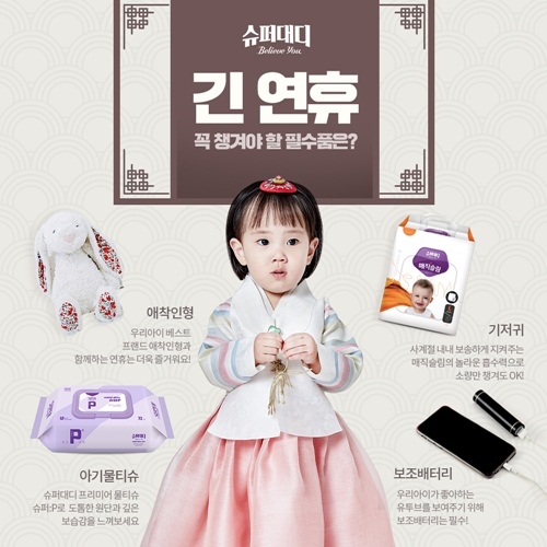 (사진=슈퍼대디)