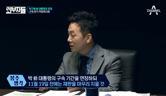 정봉주 "박근혜 구속기한 연장될 것"