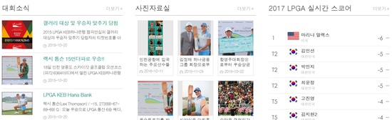 12일KEB하나은행챔피언십공식홈페이지의'대회소식'란에는2년전인2015년대회관련뉴스가소개돼있다.2015년에는렉시톰슨(미국)이우승했다.사진=대회공식홈페이지캡처
