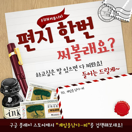 [이슈] 게임 추천 어플 '찌', 문화상품권 증정하는 특별 이벤트 개최