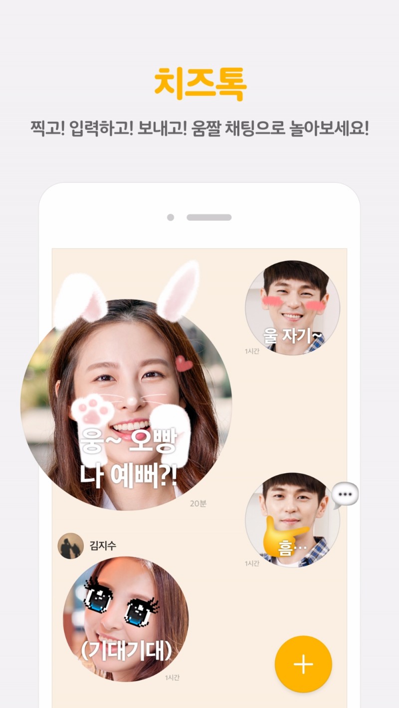 카카오 ‘카카오톡 치즈’에 움짤 채팅 ‘치즈톡’ 선보여