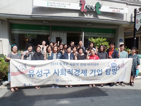 대전 유성구, 사회적경제기업 탐방 프로그램 운영