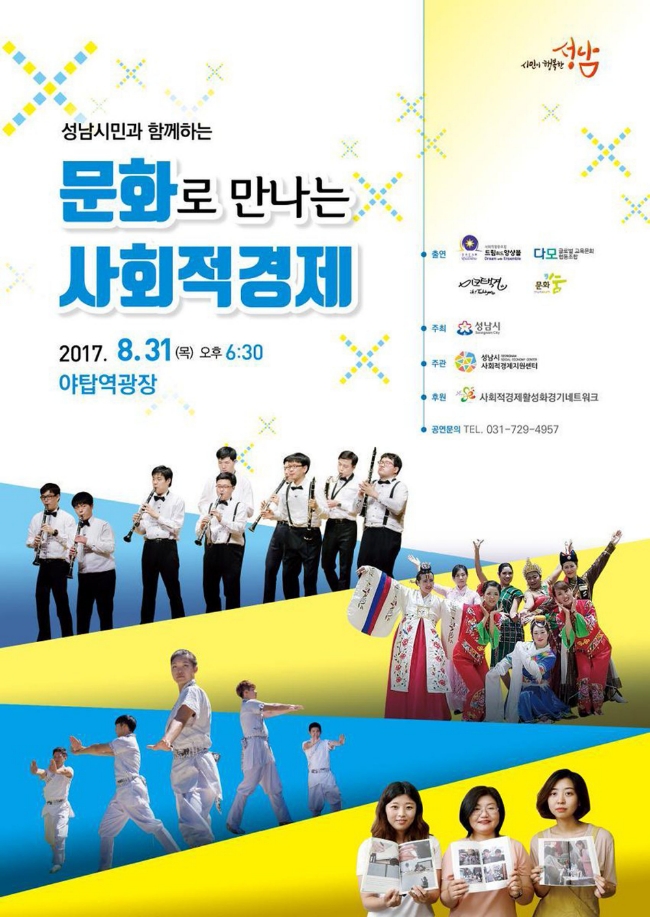 '문화로 만나는 사회적경제' 행사 야탑광장서 개최