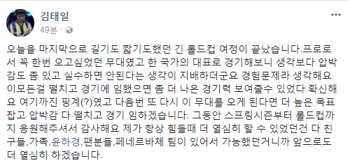 김태일이 롤드컵을 마친 소감을 페이스북을 통해 공개했다.