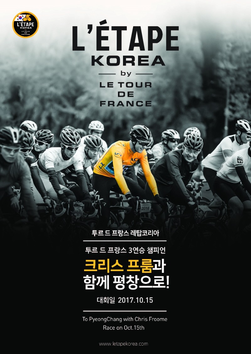 2017 투르 드 프랑스 레탑 코리아 개최 포스터.(사진=까사미아)