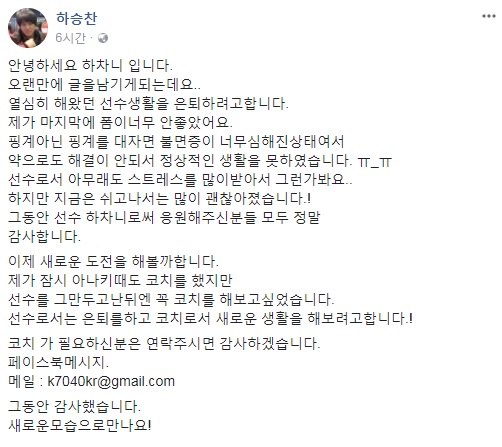 하승찬이 향후 진로에 관해 페이스북에 남긴 글.