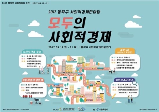 동작구, '사회적경제 한마당 잔치' 개최