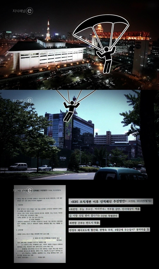 EBS '지식채널 e', 전 정권의 '공영방송 장악 작전' 다룬다
