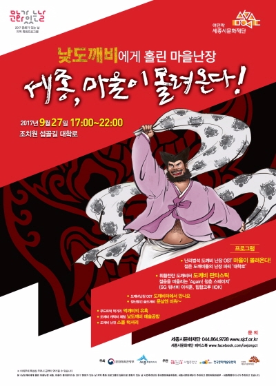 세종문화재단, 27일 '낮도깨비' 행사 개최