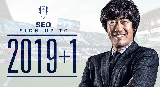 서정원 감독, 수원과 '2+1년' 재계약